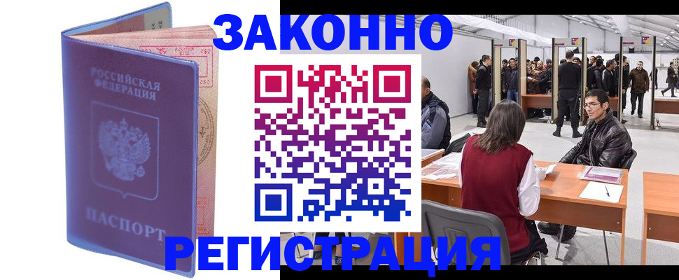 временная регистрация в квартире в Амурской области