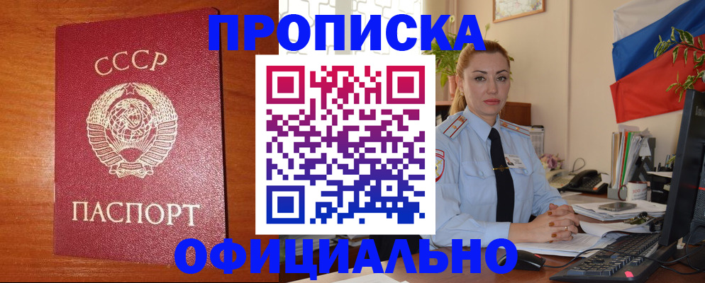 временная регистрация купить в Амурской области